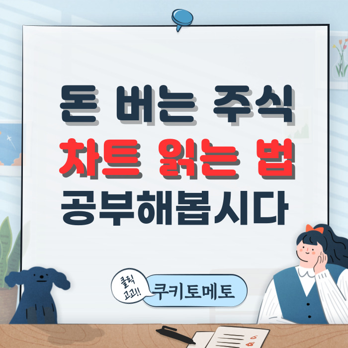 돈버는 주식.차트 읽는 법 공부