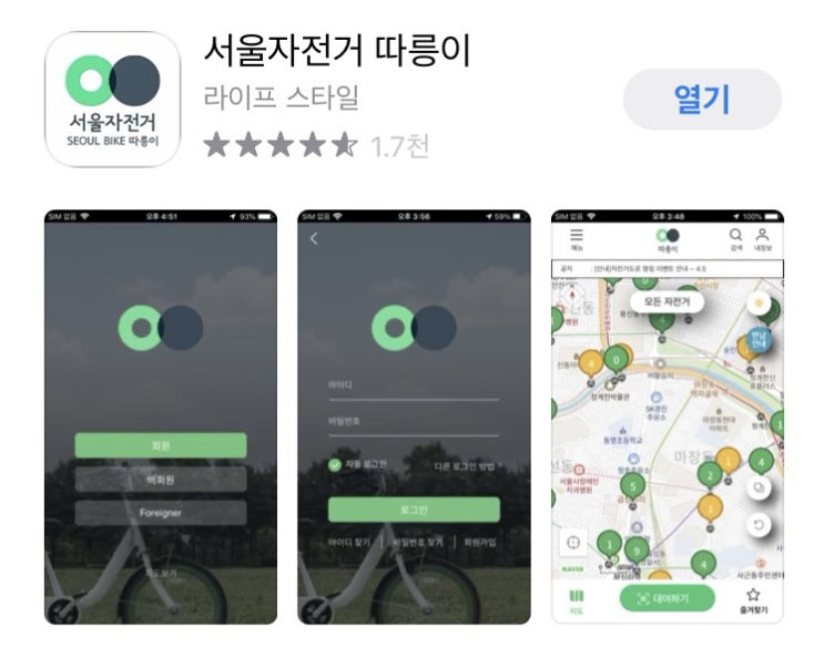  서울따릉이 이용방법 / 보라매 공원 다녀오기