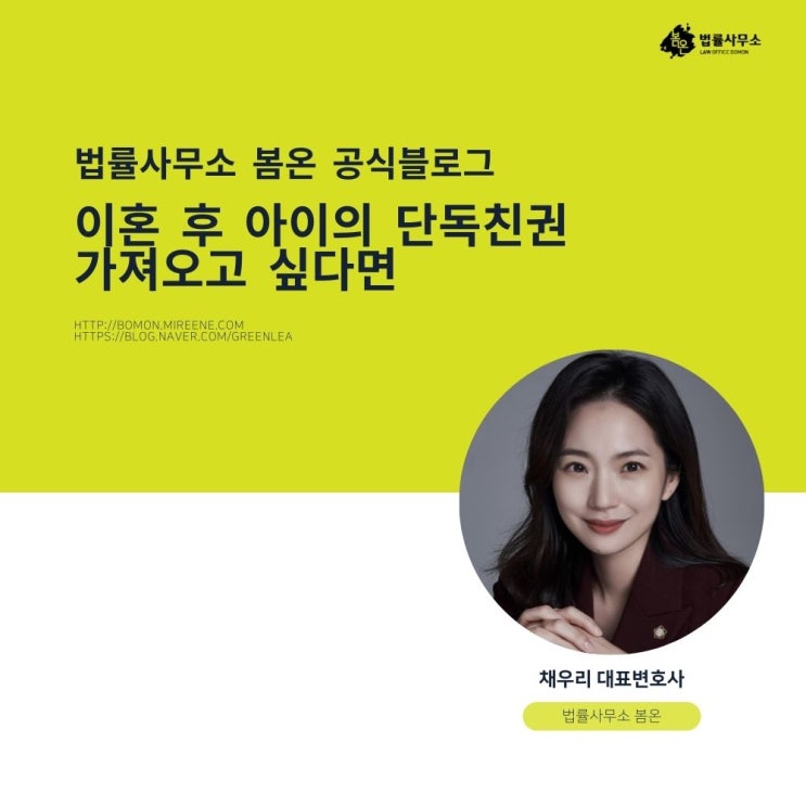  이혼 후 아이의 단독친권 가져오고 싶다면