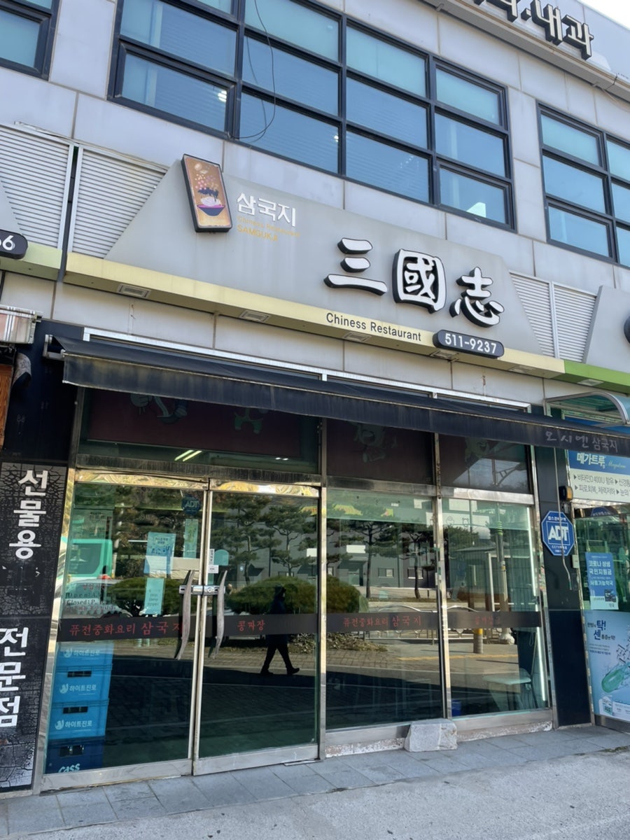 삼국지 금곡점 사진 1