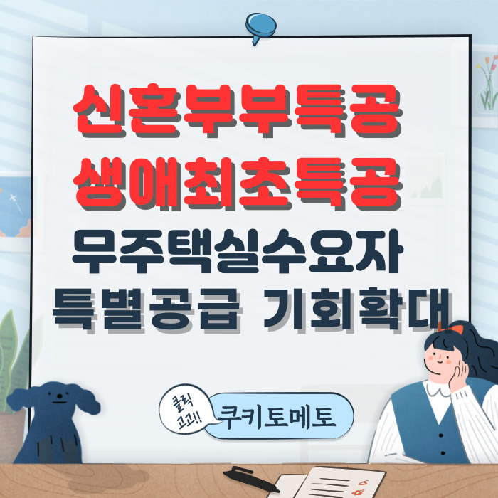  신혼부부·생애최초 무주택실수요자에 대한 특별공급 기회확대  변경안211116(조간)