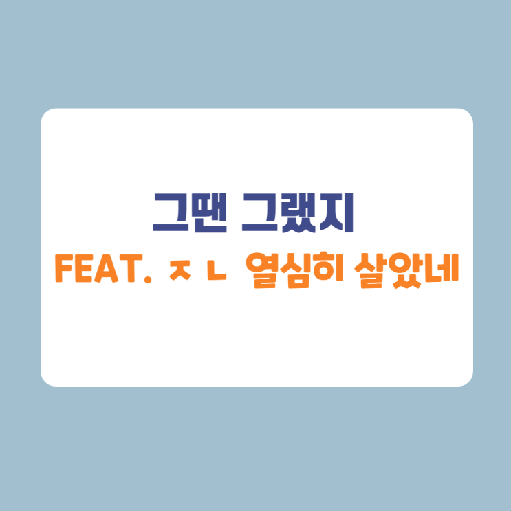 작년을 돌아보았다. (feat. N잡하는 허대리 월급 독립스쿨) 작년을 돌아보았다. (feat. N잡하는 허대리 월급 독립스쿨)