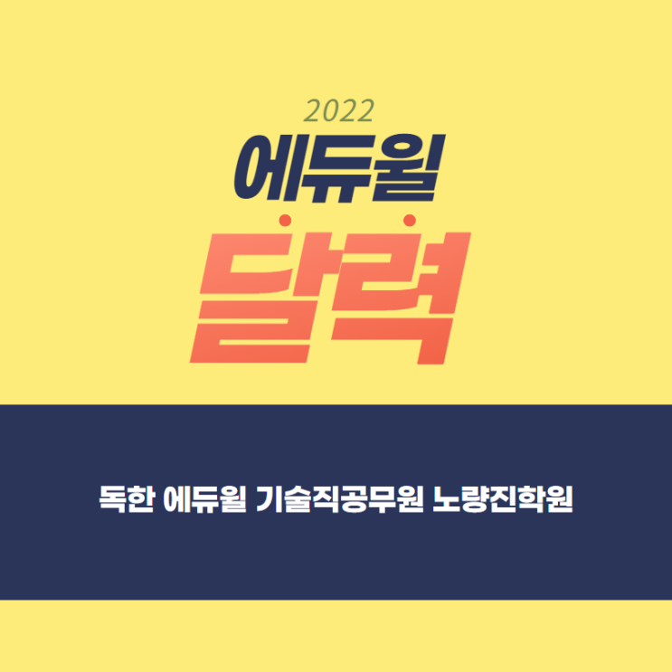  2022 에듀윌 캘린더