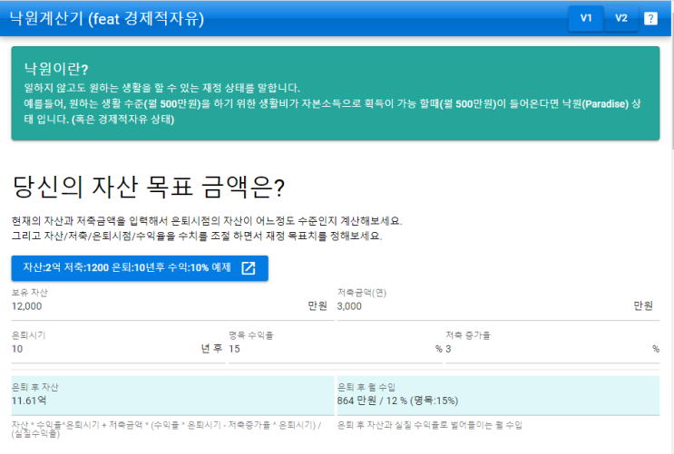  투자사이트 시리즈 4편 - 낙원계산기(나도 경제적 자유를 이룰 수 있을까?)