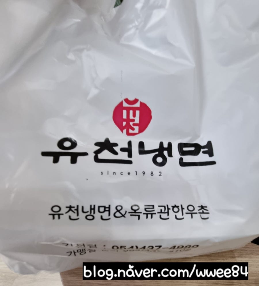 유천냉면 김천점 사진 6