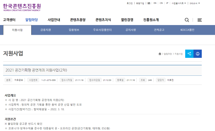 2021년 2차 공간기획형 공연개최 지원사업 모집 공고_문화체육관광부 2021년 2차 공간기획형 공연개최 지원사업 모집 공고_문화체육관광부