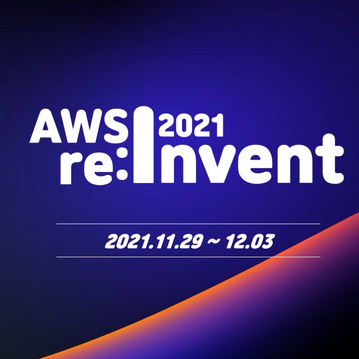 [EVENT] AWS re:Invent 2021 사전 등록 방법 안내  및 가이드 다운로드