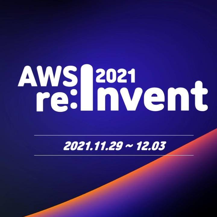  [EVENT] AWS re:Invent 2021 사전 등록 방법 안내  및 가이드 다운로드