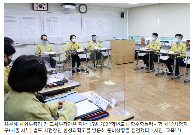 18일 51만명 수능…확진자 68명·자가격리자 105명 따로 응시 18일 51만명 수능…확진자 68명·자가격리자 105명 따로 응시
