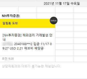  11/17 배당금 일지