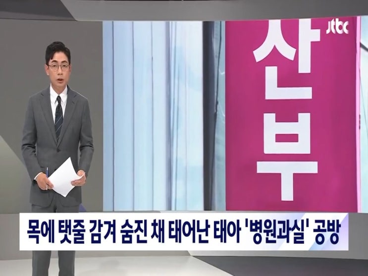 부산 산부인과 이름 목에 탯줄 감겨 숨진채 태어난 태아 병원과실 의료과실 진실공방