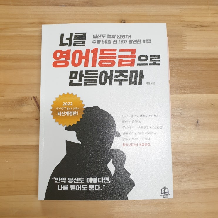  영어독해, 너를 영어1등급으로 만들어주마