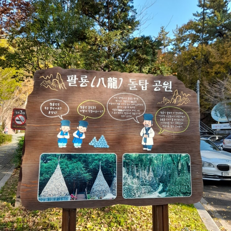  오랫만에 여유있게 친구랑 팔용산등반해보기^^