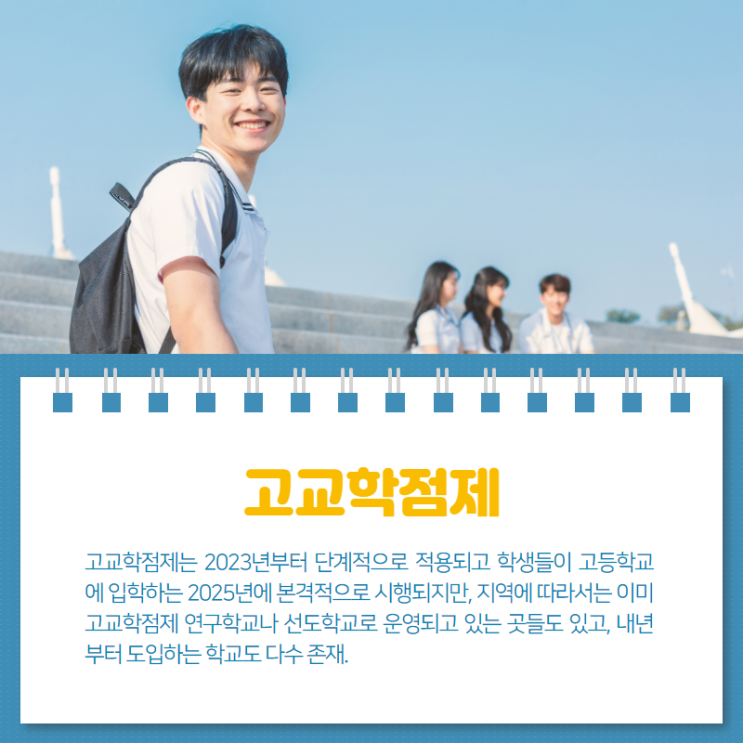  # 중계동영어 김지민영어학원 고교학점제