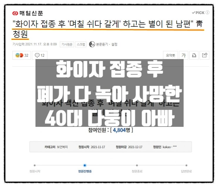 화이자 백신 접종 후 폐가 다 녹아 사망한 40대 다둥이아빠 화이자 백신 접종 후 폐가 다 녹아 사망한 40대 다둥이아빠
