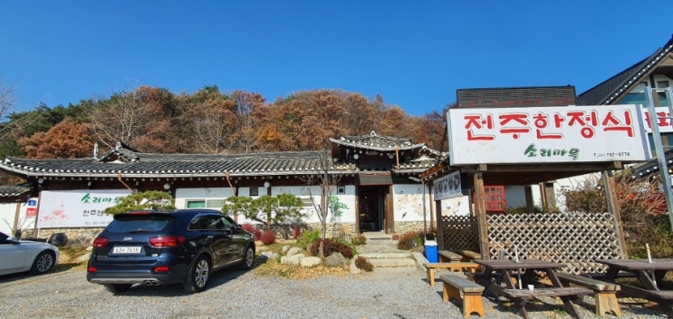  경기도 광주 퇴촌 맛집;) 전주한정식 소리마을에서 푸짐한 한정식 드세요