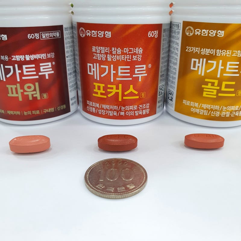 유한양행 메가트루 파워, 골드, 포커스 : 네이버 블로그 유한양행 메가트루 파워, 골드, 포커스 : 네이버 블로그