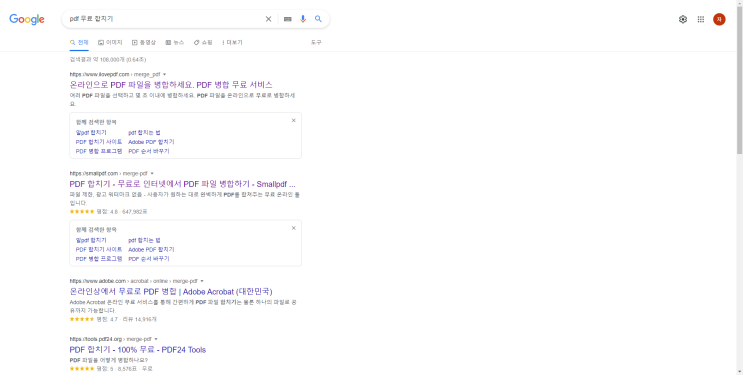  무료로 PDF 합치기 가능한 사이트 알아보기