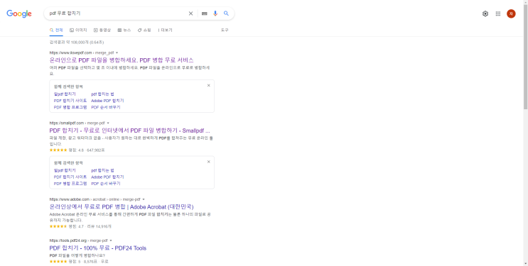 무료로 PDF 합치기 가능한 사이트 알아보기