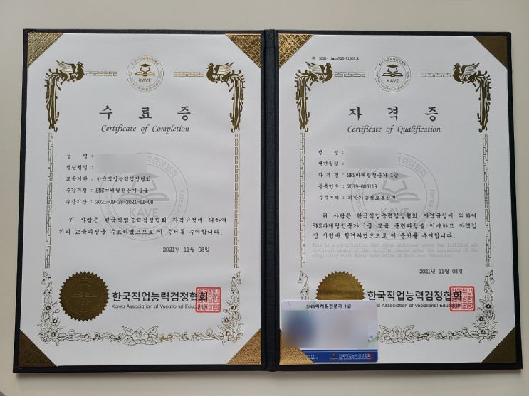  sns마케팅 전문가 자격증 1급 취득! _이제 sns는 필수 시대.
