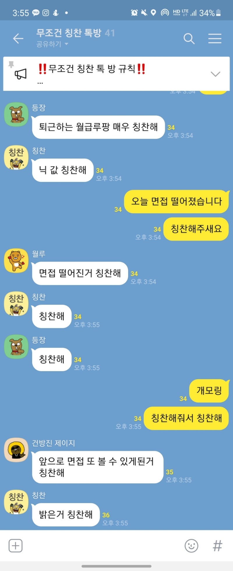 새마을금고 수시채용 면접후기