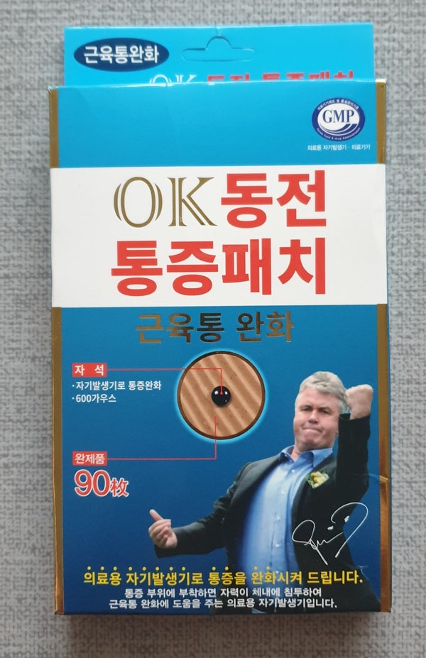 히딩크 동전패치 근육통완화 후기