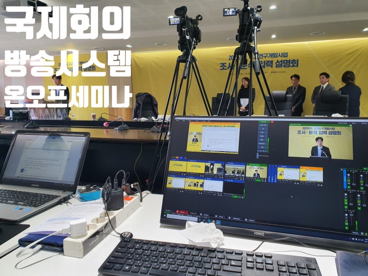 온라인 설명회 방송 영상 제작 유튜브 송출 사전 촬영 녹화 동영상 편집 행사 운영업체 온라인 설명회 방송 영상 제작 유튜브 송출 사전 촬영 녹화 동영상 편집 행사 운영업체