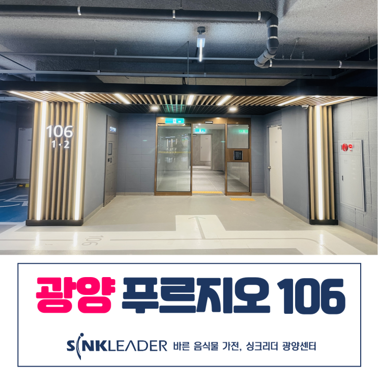  이승기 음식물처리기는 역시 싱크리더 광양센터
