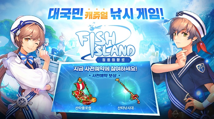  [모바일게임]피쉬 아일랜드 정령의 항로 사전예약