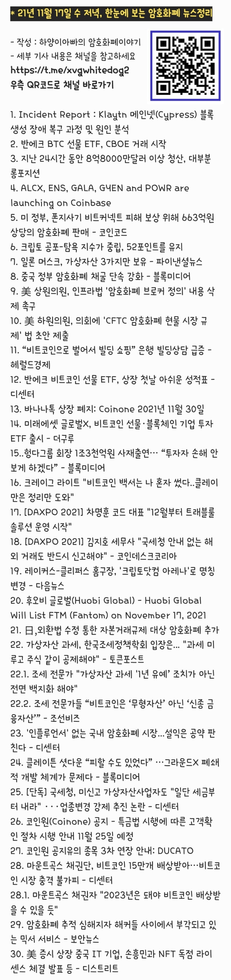 21년 11월 17일 수 저녁, 한눈에 보는 암호화폐 뉴스정리 : 네이버 블로그