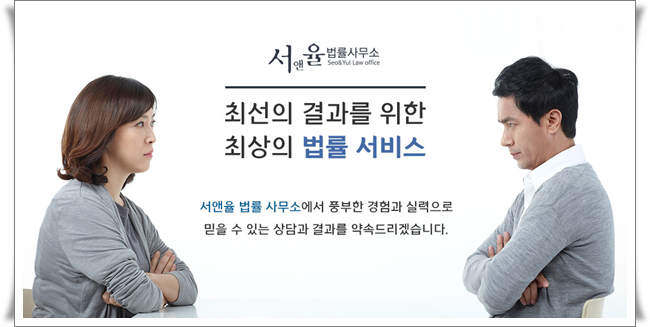  인천 이혼소송 철저하게 준비해주는 서앤율 법률사무소