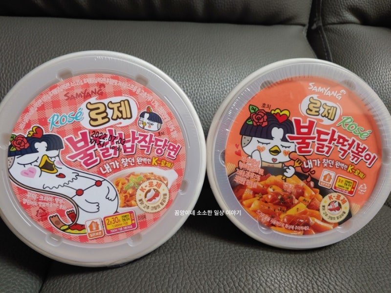 로제불닭떡볶이 편의점 떡볶이