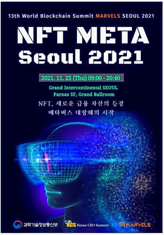  'NFT·메타버스 A to Z', NFT META Seoul 2021 25일 개막