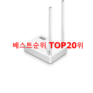 요즘유행 와이파이공유기 목록 인기 성능 TOP 20위