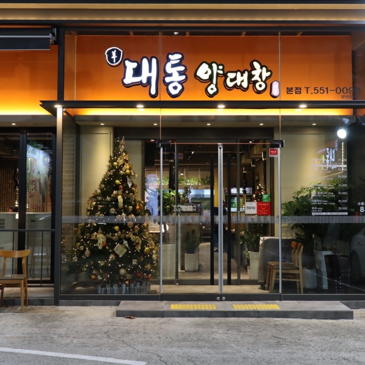  대구 양곱창맛집 대통양대창 밑 반찬까지 정성스레 직접만드는 곳