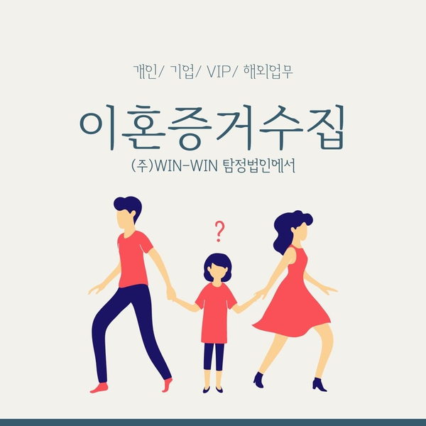  증거 혼자서 섣부르게 수집하지 마세요.