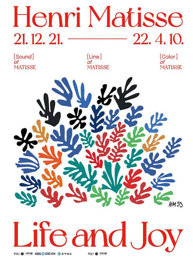 한가람 미술관 전시-야수파의 창시자 앙리 마티스 : 라이프 앤 조이(Henri Matisse : Life and Joy) 티켓 개막.