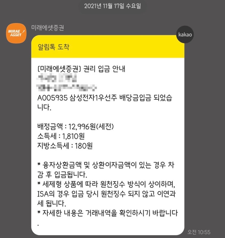  삼성전자 우선주 3분기 배당금 입금