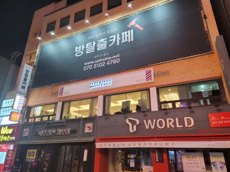 이놀자 리뷰 :: 대구 동성로 방탈출 카페 비트포비아_이색데이트, 동성로놀거리 추천 이놀자 리뷰 :: 대구 동성로 방탈출 카페 비트포비아_이색데이트, 동성로놀거리 추천