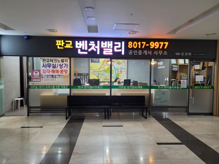 [분당 사무실임대] IT 바이오기업 연구실 오피스 판교테크노밸리사무실 임대전문