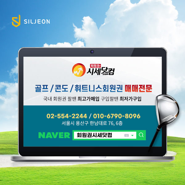  골프 콘도 휘트니스 회원권 - 움직이는 gif 배너