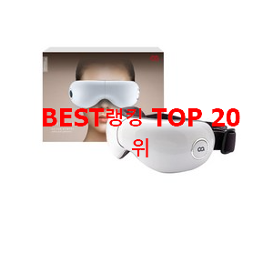  가성비좋은 눈안마기 상품 참 만족스럽습니다.