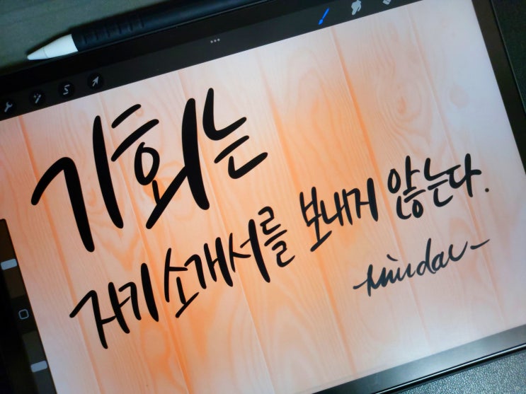  [1일 1캘리그라피] 성공 기회 명언 1
