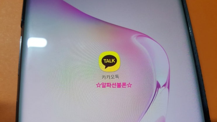  카카오톡쉐이크 큐알코드 카톡 인증 흔들기 바로 확인하기