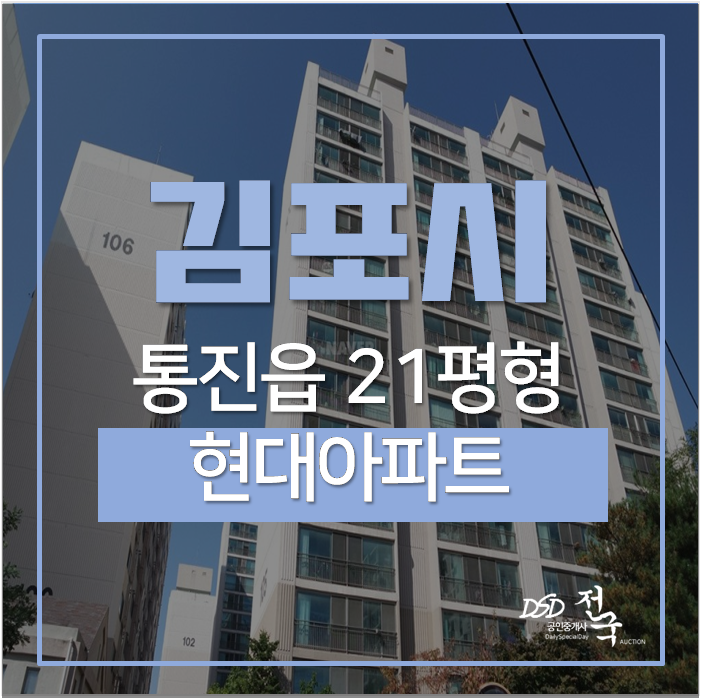 김포아파트경매 통진읍 마송현대1차아파트 21평 1억대 김포아파트경매 통진읍 마송현대1차아파트 21평 1억대