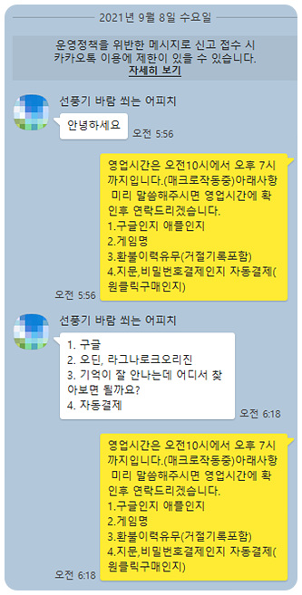 구글플레이 환불 실제후기(21.9.8) 구글플레이 환불 실제후기(21.9.8)