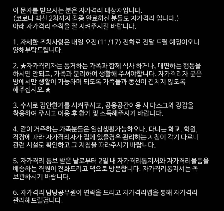  자가격리에 들어가다