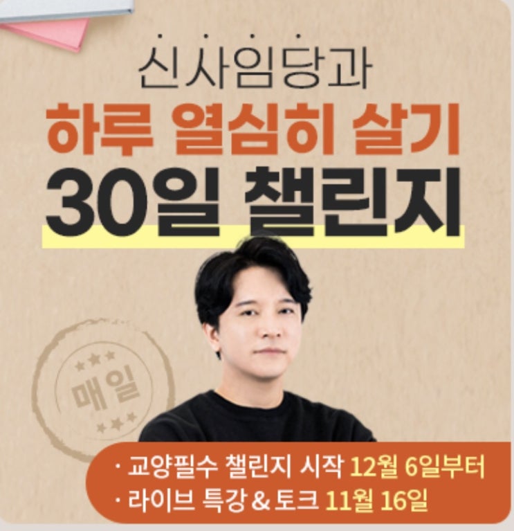  MKYU) 유투버 신사임당과 함께하는 프로세스 루틴 30일 챌린지