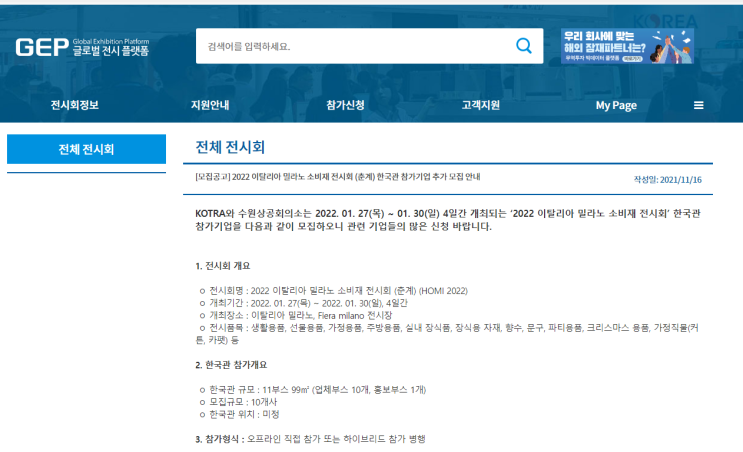 2022년 이탈리아 밀라노 소비재 전시회(춘계) 한국관 참가기업 추가 모집 공고_산업통상자원부 2022년 이탈리아 밀라노 소비재 전시회(춘계) 한국관 참가기업 추가 모집 공고_산업통상자원부