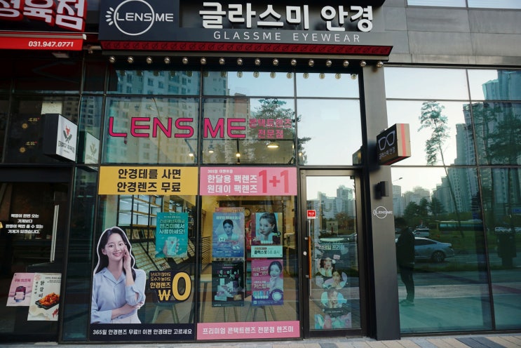  365일 균일가 야당 안경 & 렌즈 전문점 글라스미 야당역점